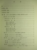 イギリス法学入門