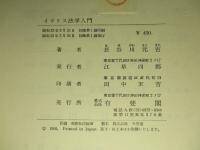 イギリス法学入門