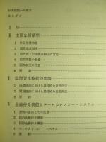 ユーロカレンシーの経済学