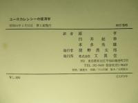 ユーロカレンシーの経済学