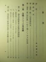 英国植民地経済史