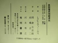英国植民地経済史