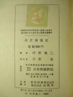 西洋商業史