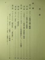 近世フランス経済学の形成