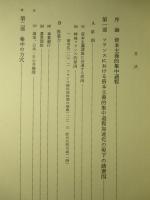 フランスの独占資本 ドゴールの経済的基盤