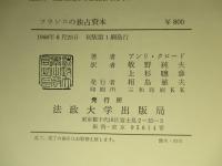 フランスの独占資本 ドゴールの経済的基盤