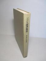 フランス經濟史學史