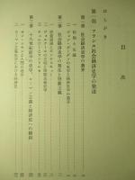 フランス經濟史學史