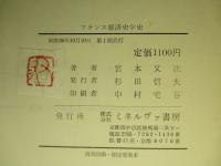 フランス經濟史學史