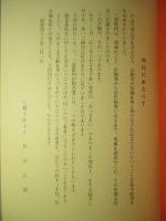 三重縣陶窯見聞録
