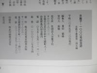 京鹿子 一〇〇〇号記念誌