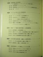 日本企業と直接投資 対アジア投資の新たな課題