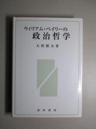 ウィリアム・ペイリーの政治哲学