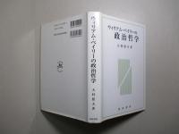 ウィリアム・ペイリーの政治哲学
