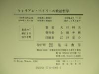 ウィリアム・ペイリーの政治哲学