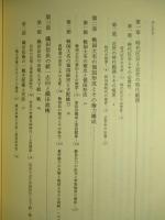 近世社会の政治と経済
