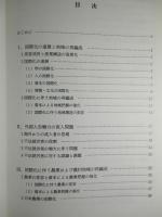 国際化と地域経済の変容