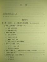 現代日本メーカーの生産・物流 (改訂版)