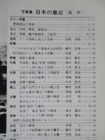 記録写真集選13 写真集 日本の重巡
