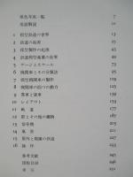 模型機関車 この魅力の世界