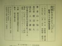 廃墟をさまよう人びと 戦後ドイツの知的原風景