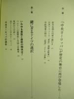 中欧の復権 鍵にぎる「ドイツの選択」