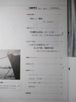 日鐵物流 '91.1(No.9)-'93.10・11(No.37)在28冊