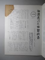 シンニッテツ(しんにってつ) 1971年ー1993年(在254冊)