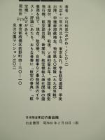 日本陸海軍 幻の新鋭機