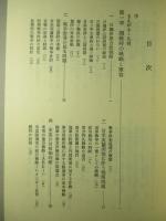 戦史叢書35 大本営陸軍部<3> 昭和十七年四月まで