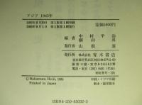アジア 1945年　「大東亜共栄圏」潰滅のとき