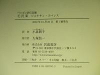 毛沢東 (ペンギン評伝双書)