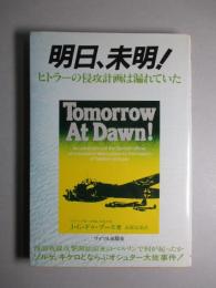 明日、未明!　ヒトラーの侵攻計画は漏れていた