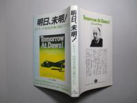 明日、未明!　ヒトラーの侵攻計画は漏れていた