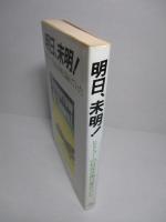 明日、未明!　ヒトラーの侵攻計画は漏れていた