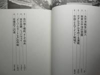 第二次世界大戦空戦録1 日米太平洋空戦史