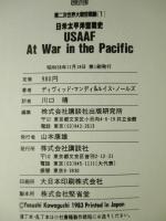 第二次世界大戦空戦録1 日米太平洋空戦史