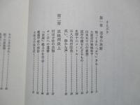 海軍魂 若き雷撃王村田重治の生涯