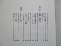 海軍魂 若き雷撃王村田重治の生涯