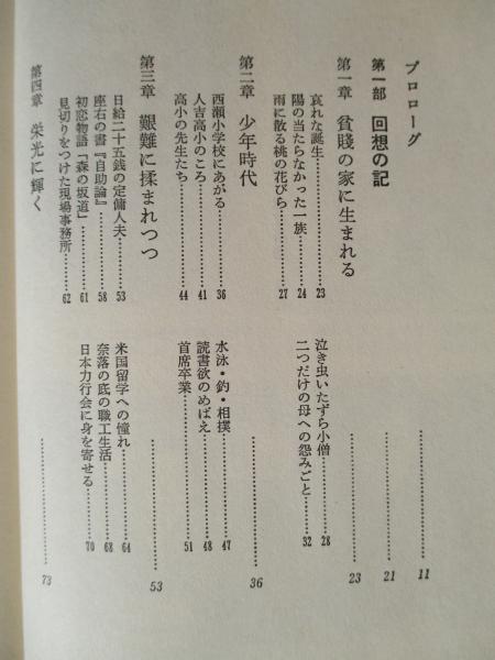 楽天市場】海軍少将 高木惣吉正伝の通販