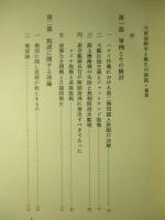 大東亜戦争と戦史の教訓