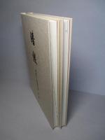 勝縁 即如門主組巡教記録 (2冊1函）