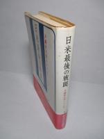 日米最後の戦闘 沖縄戦死闘の九十日