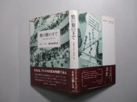 鷲の翼の下で 占領下日本1945‐47