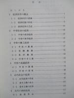 経済史の流れ
