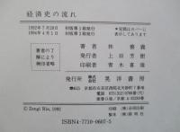 経済史の流れ