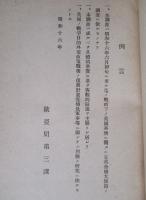 戦時下ノ英國事情