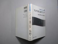 アメリカと東アジア