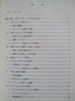 デリバティブの法律・会計・税務・監査