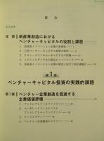 ベンチャーキャピタルによる新産業創造